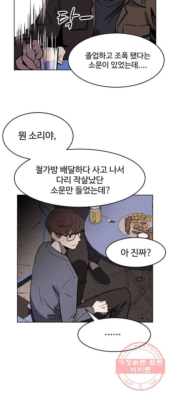 천치전능 1화 12