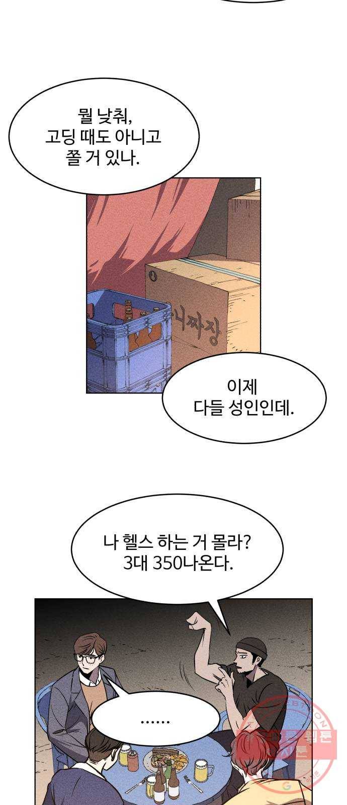 천치전능 1화 14