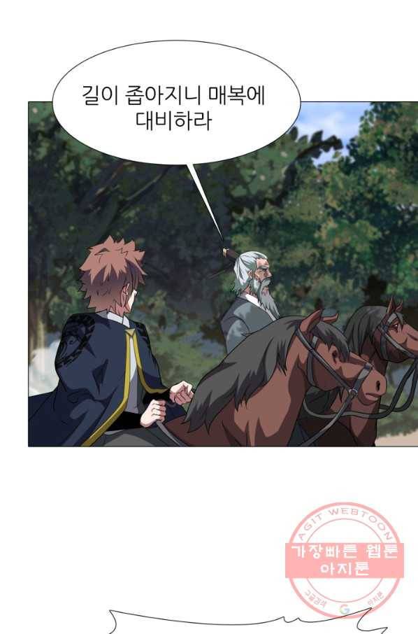 호위무사 18화 5
