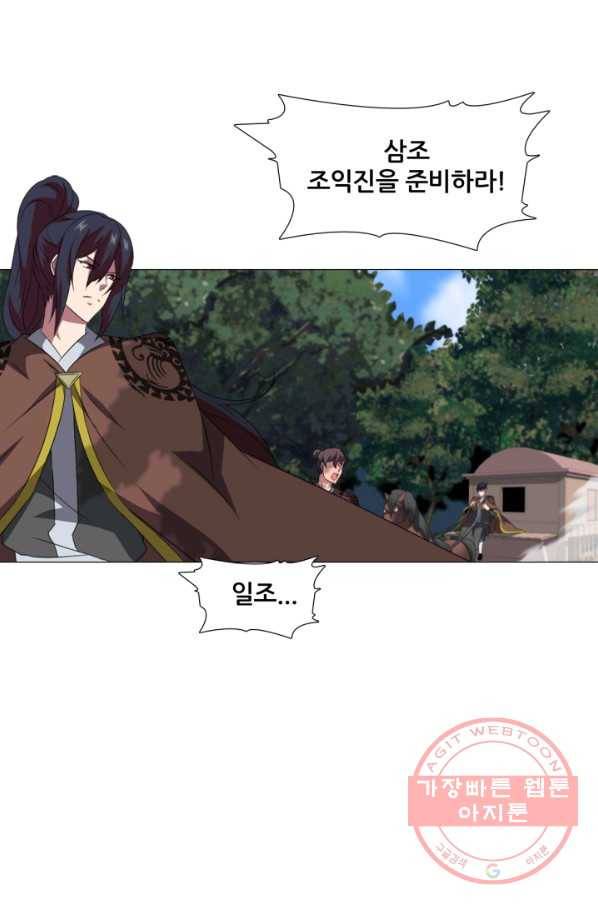 호위무사 18화 10