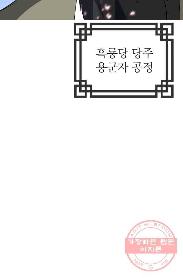 호위무사 18화 16