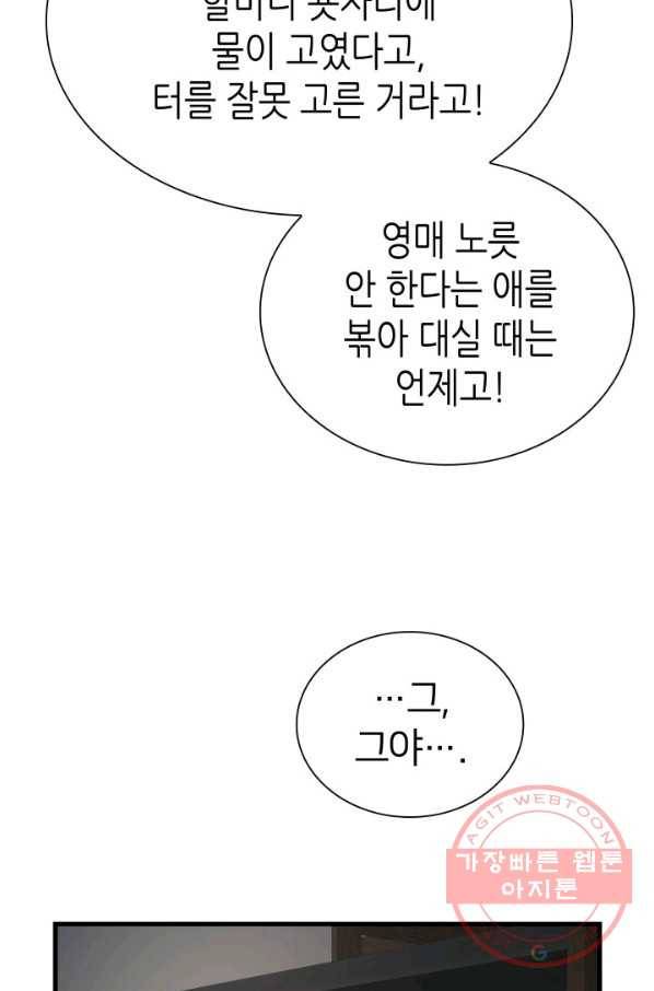 흑랑 3화 9