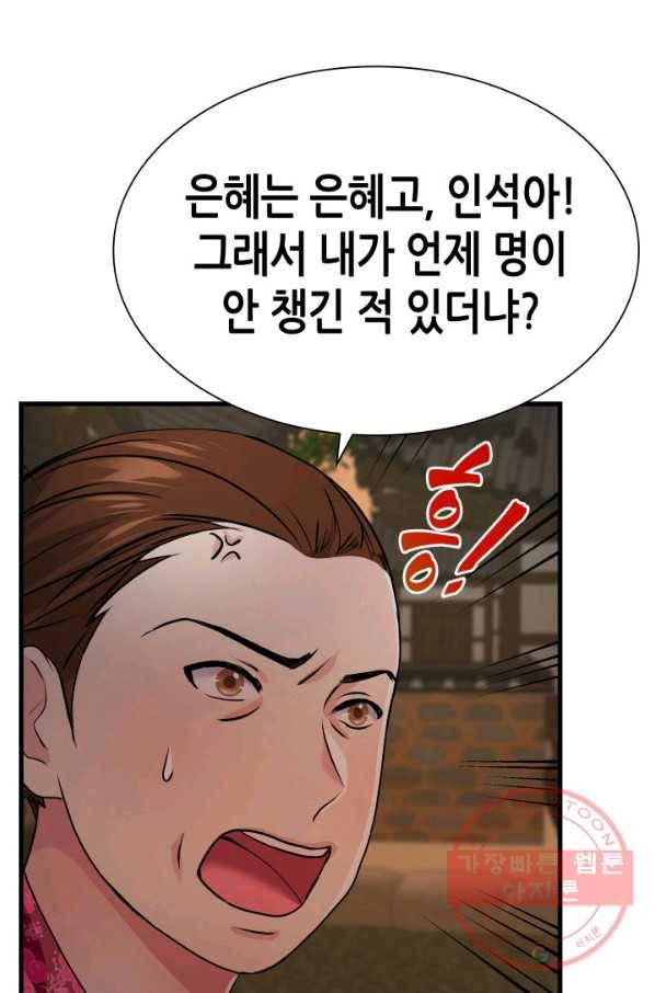 흑랑 3화 11