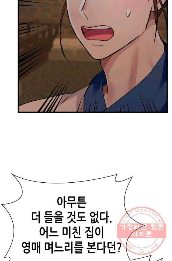 흑랑 3화 13