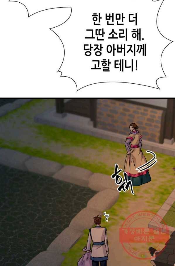 흑랑 3화 14
