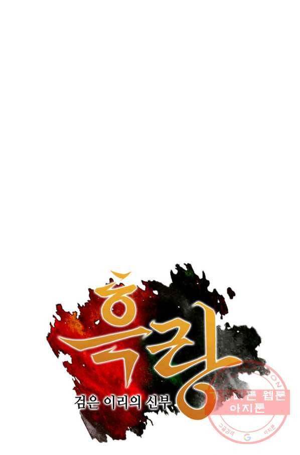 흑랑 13화 1