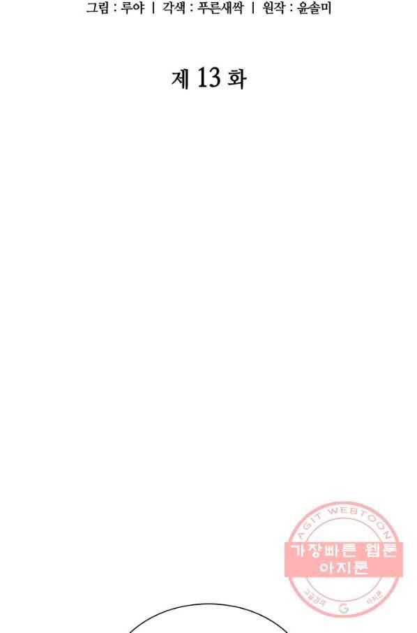 흑랑 13화 2