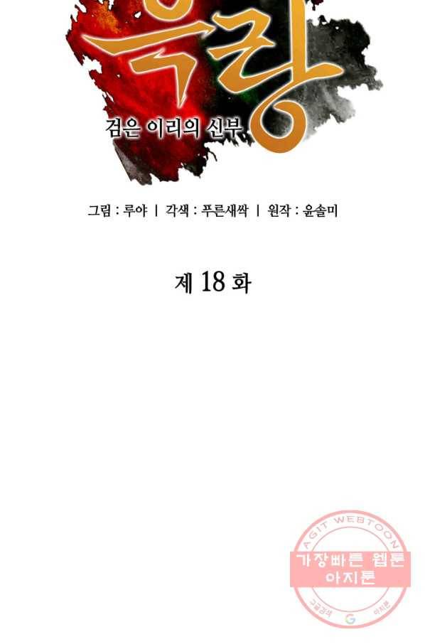 흑랑 18화 6