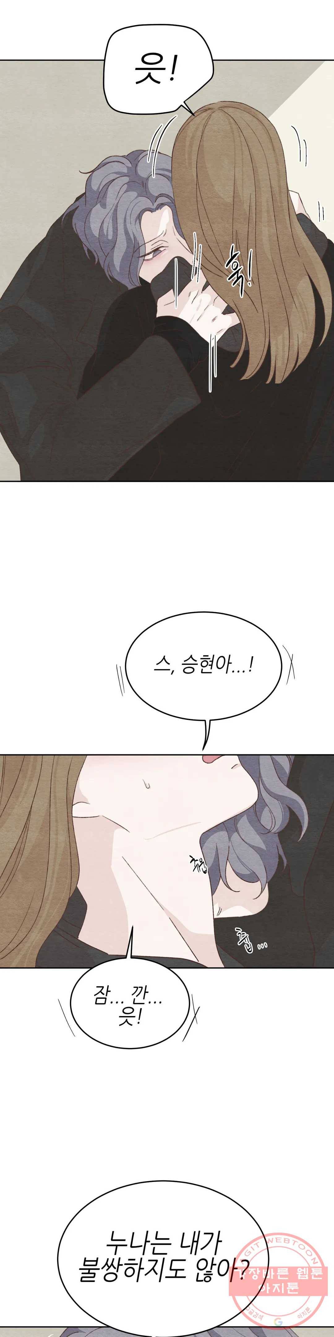 오늘의 섹스는 성공할 수 있을까? 30화 3