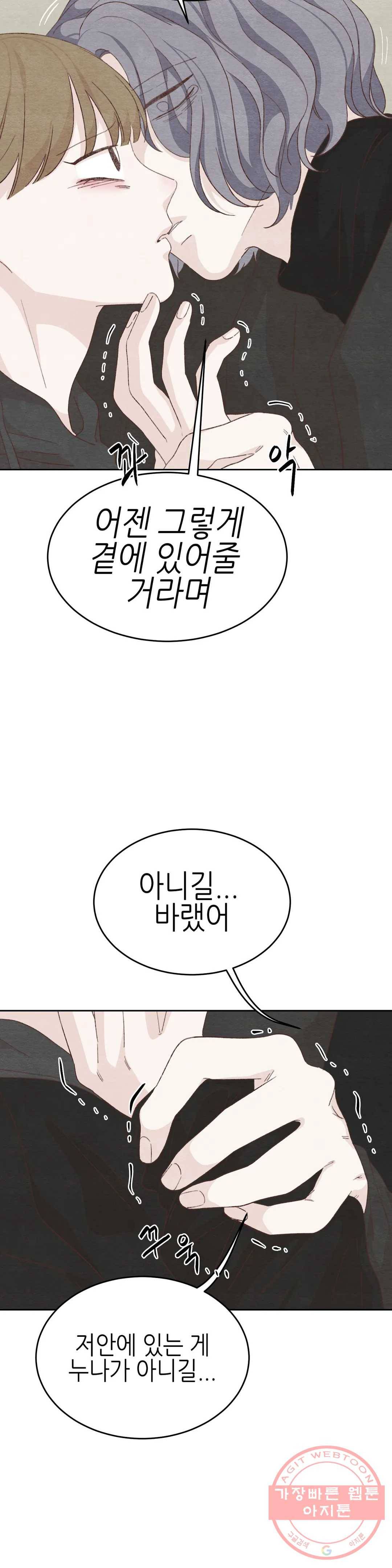 오늘의 섹스는 성공할 수 있을까? 30화 4