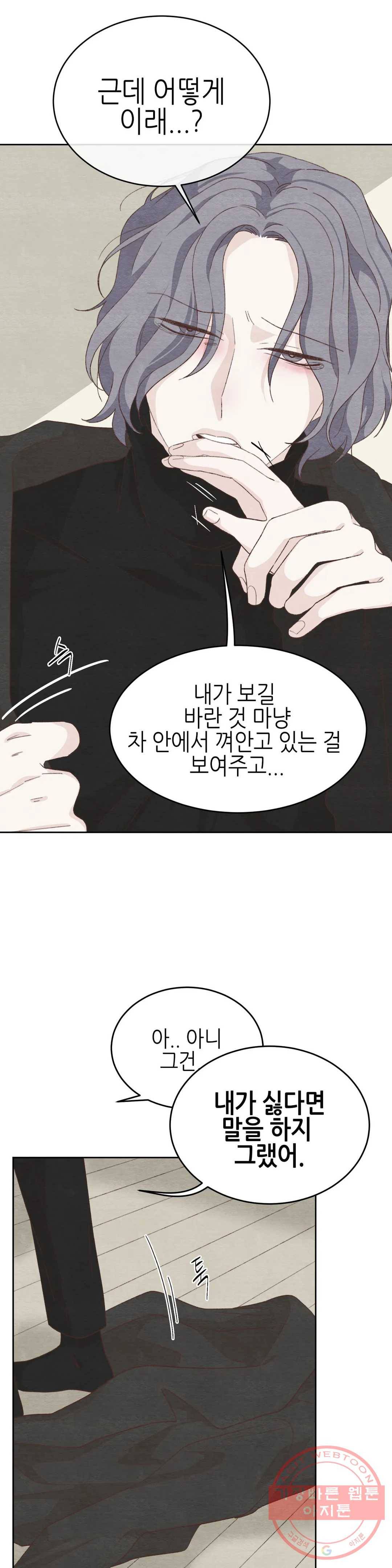 오늘의 섹스는 성공할 수 있을까? 30화 5
