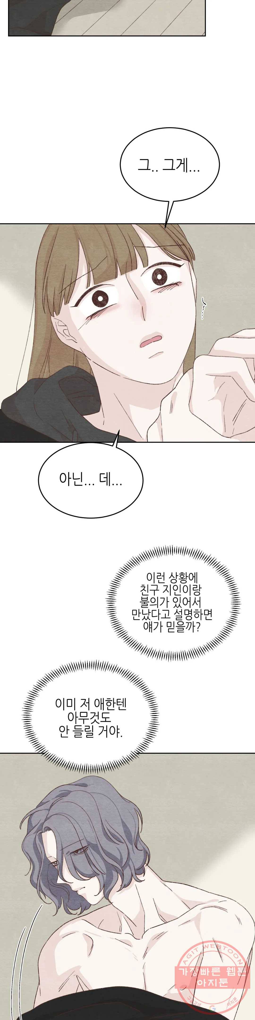 오늘의 섹스는 성공할 수 있을까? 30화 6