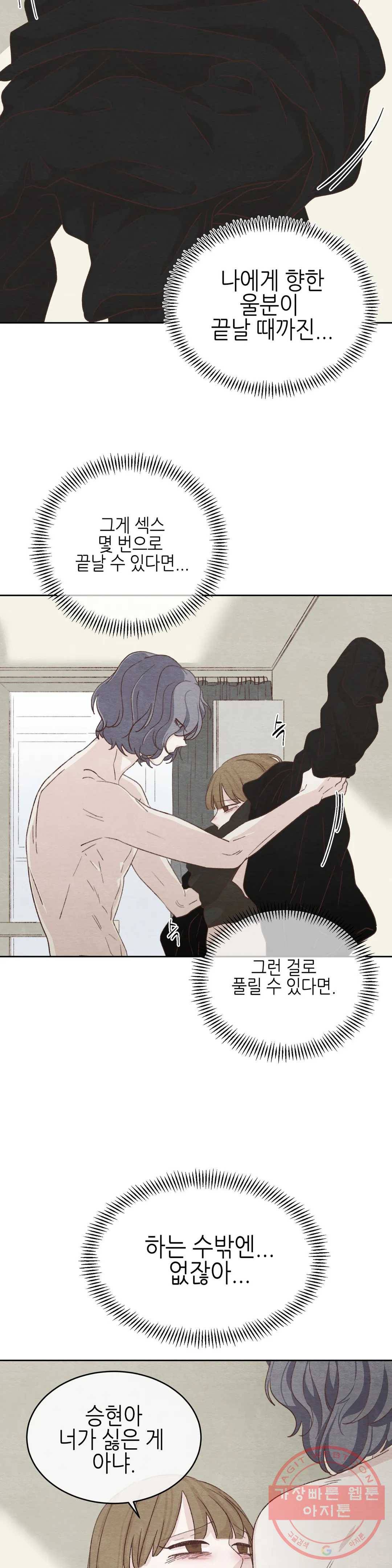 오늘의 섹스는 성공할 수 있을까? 30화 7