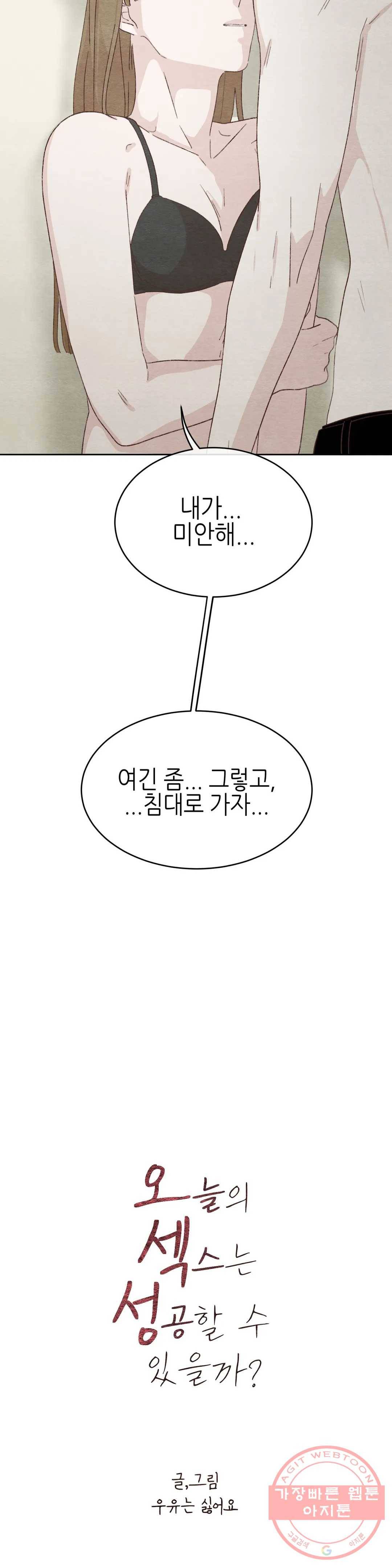 오늘의 섹스는 성공할 수 있을까? 30화 8