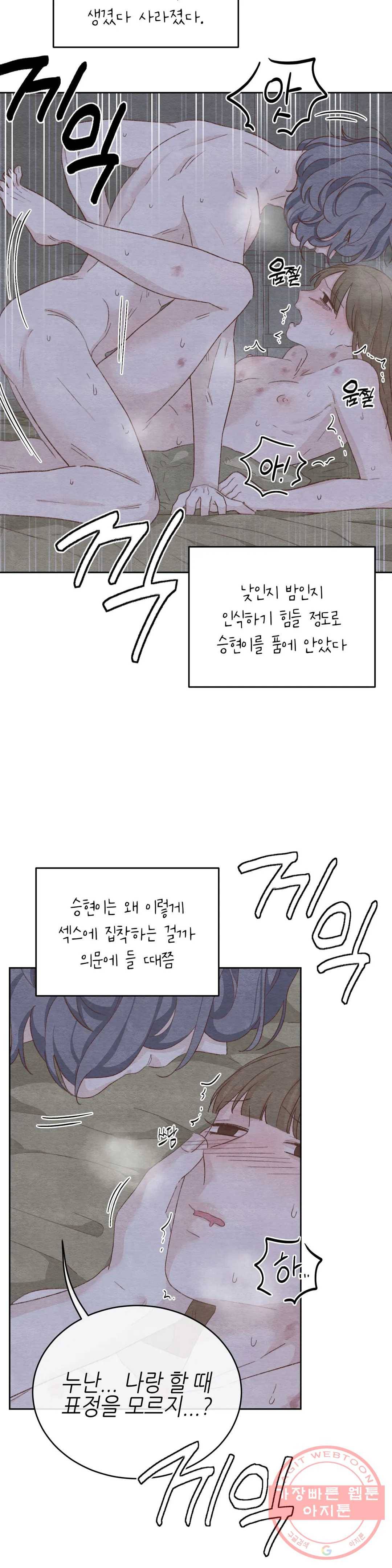 오늘의 섹스는 성공할 수 있을까? 30화 10