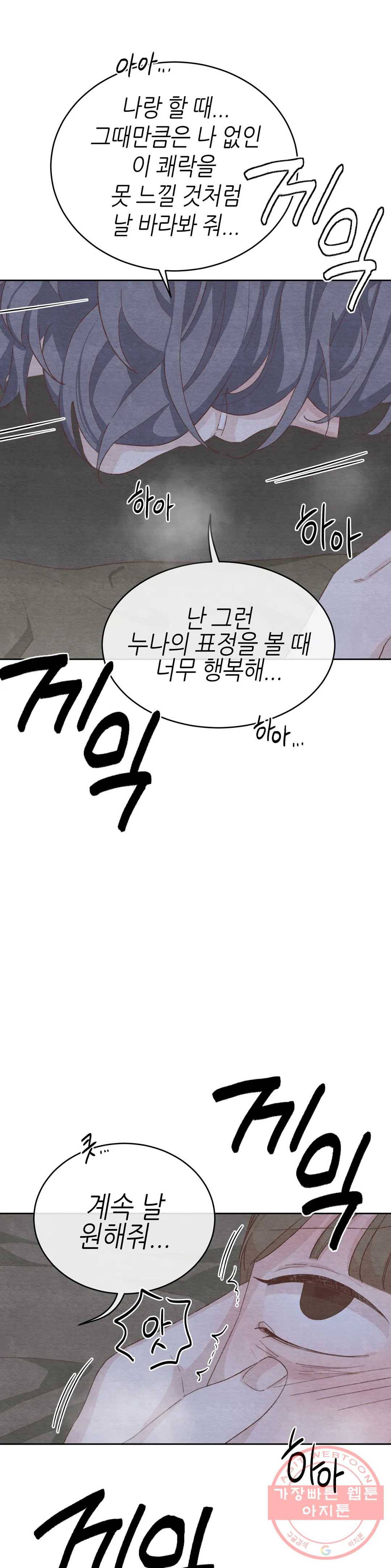 오늘의 섹스는 성공할 수 있을까? 30화 11