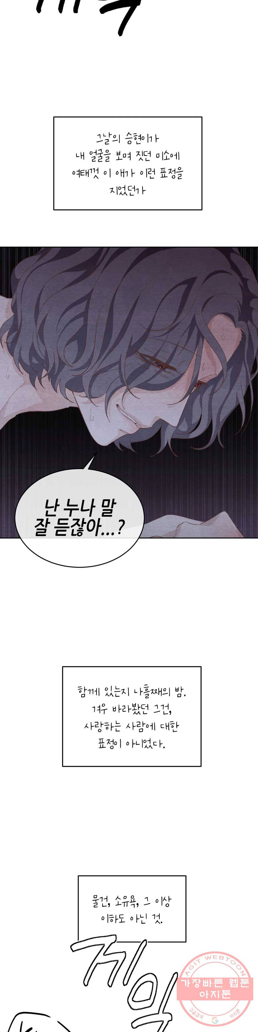 오늘의 섹스는 성공할 수 있을까? 30화 12