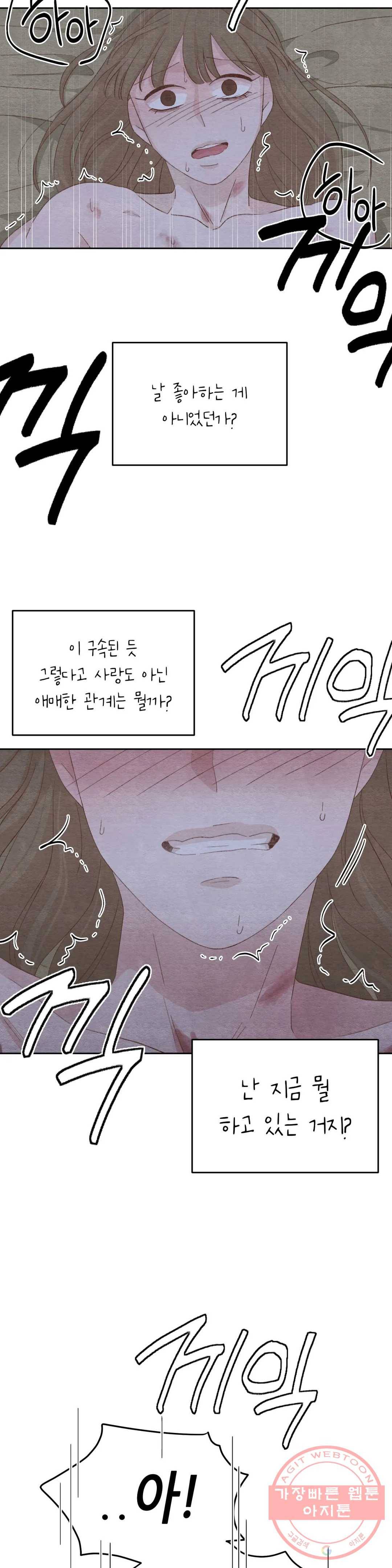 오늘의 섹스는 성공할 수 있을까? 30화 13