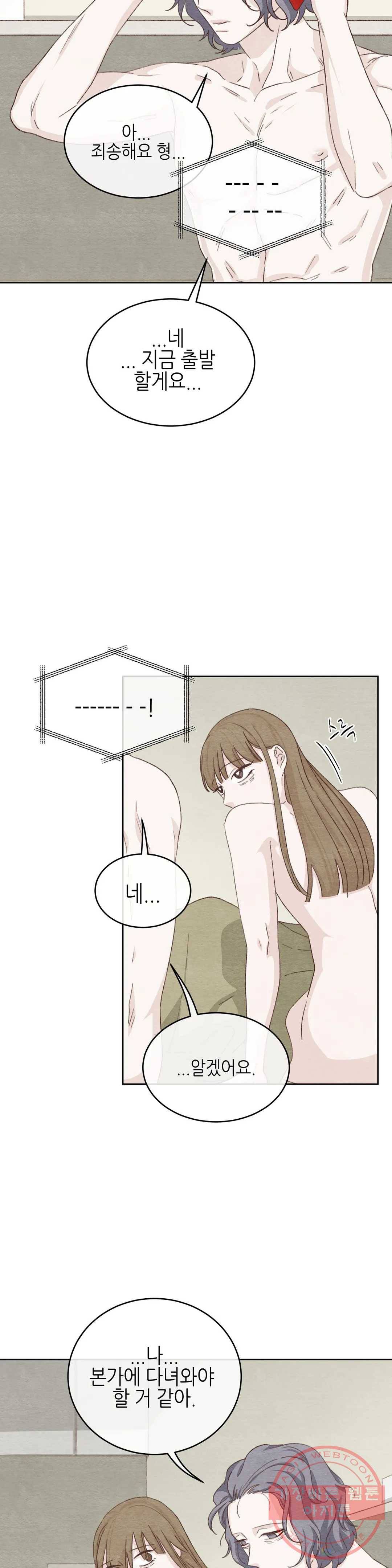 오늘의 섹스는 성공할 수 있을까? 30화 16