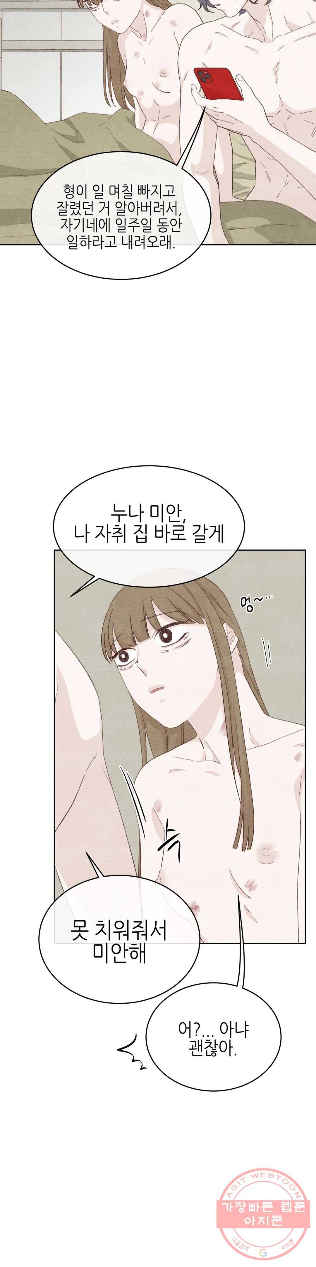 오늘의 섹스는 성공할 수 있을까? 30화 17