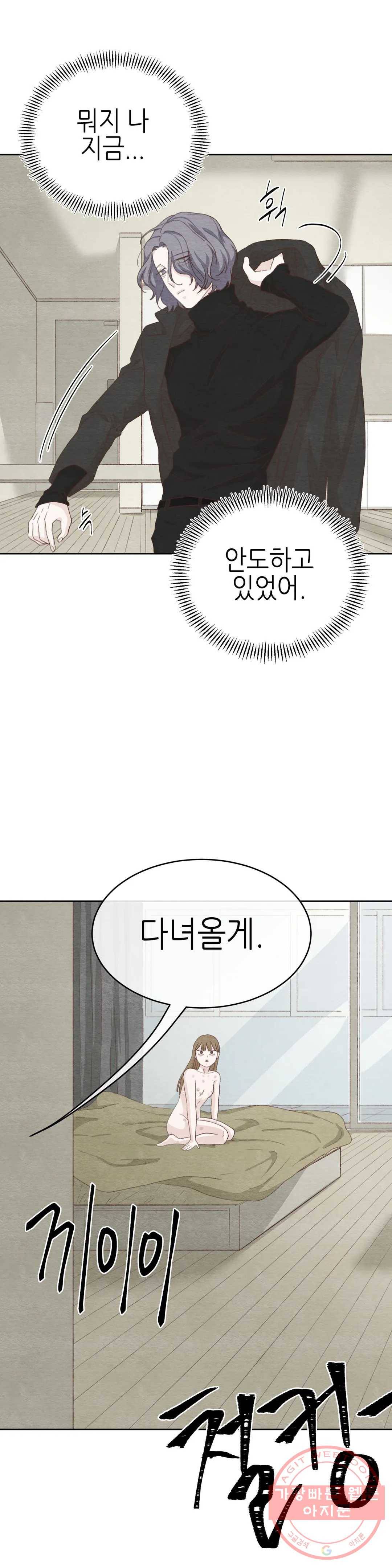 오늘의 섹스는 성공할 수 있을까? 30화 18