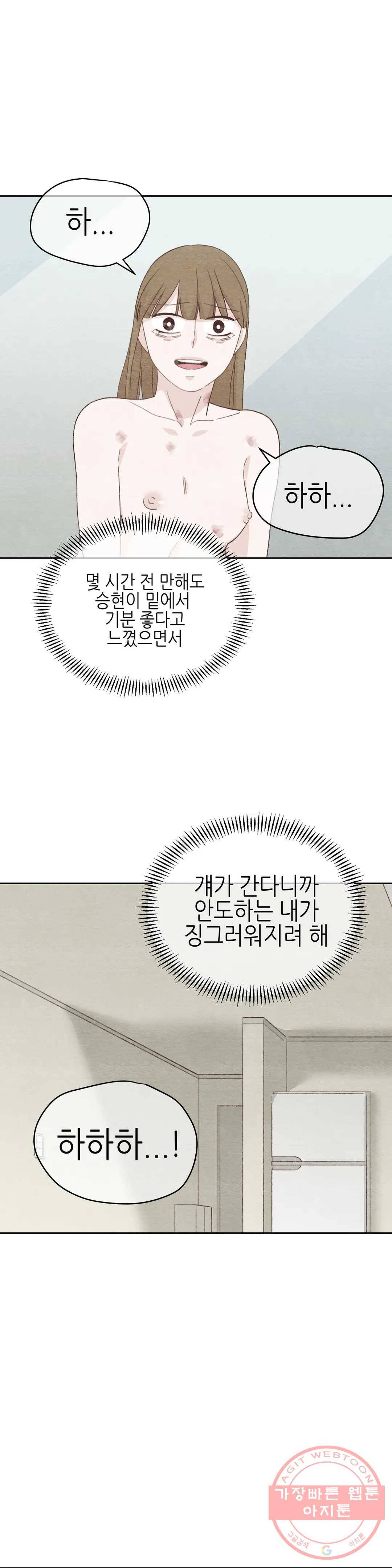 오늘의 섹스는 성공할 수 있을까? 30화 19