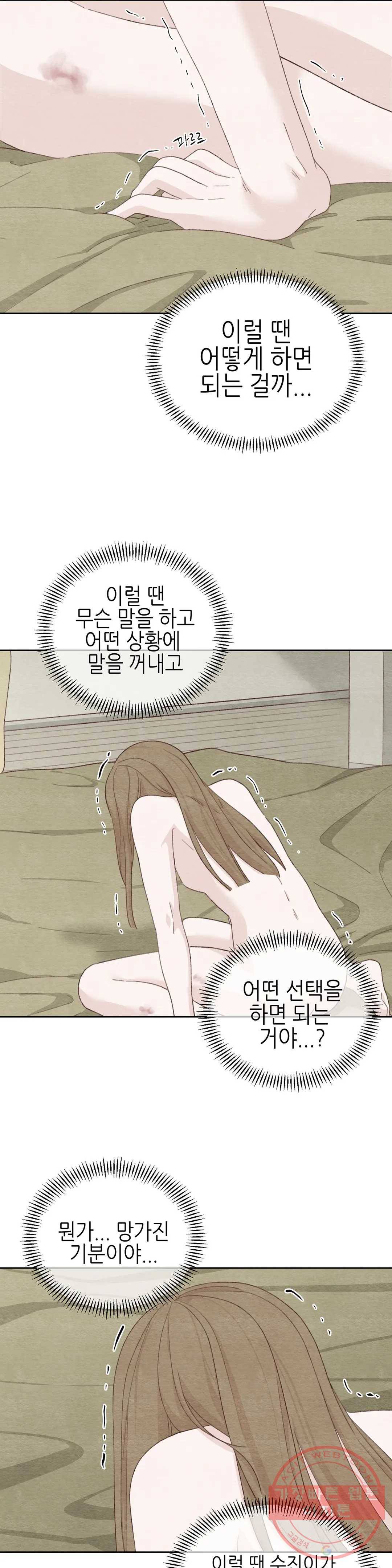 오늘의 섹스는 성공할 수 있을까? 30화 20