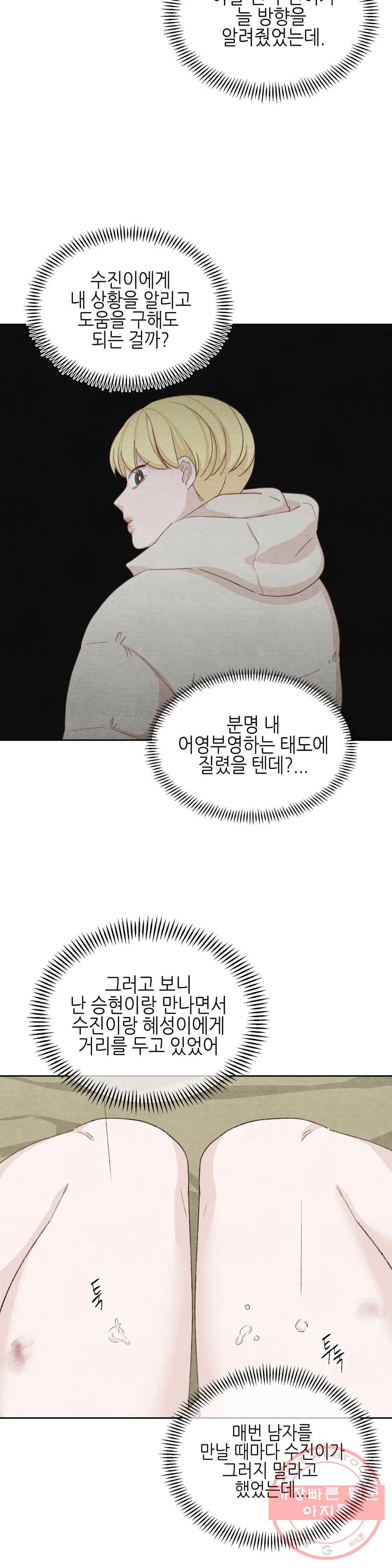 오늘의 섹스는 성공할 수 있을까? 30화 21