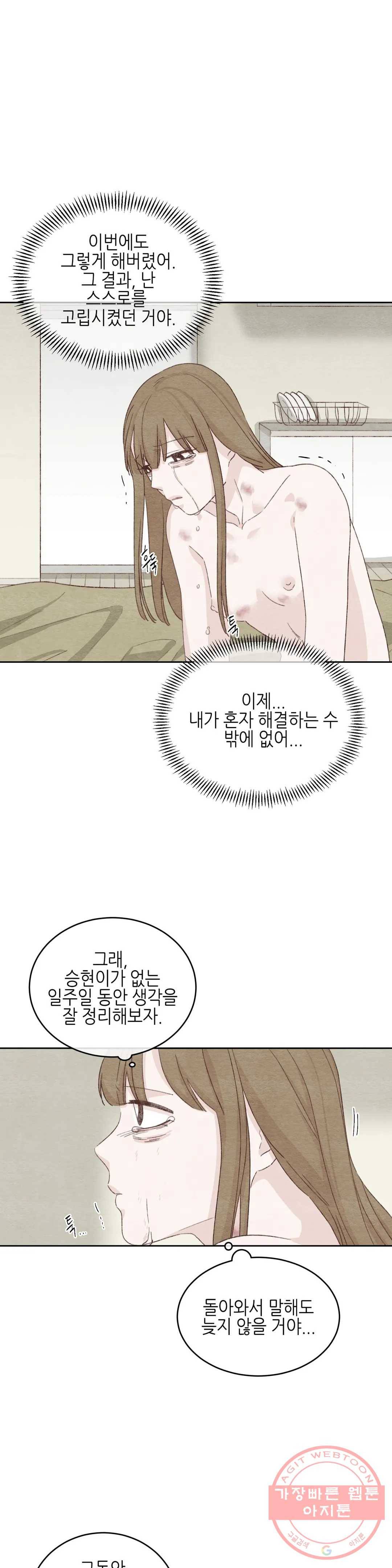 오늘의 섹스는 성공할 수 있을까? 30화 22