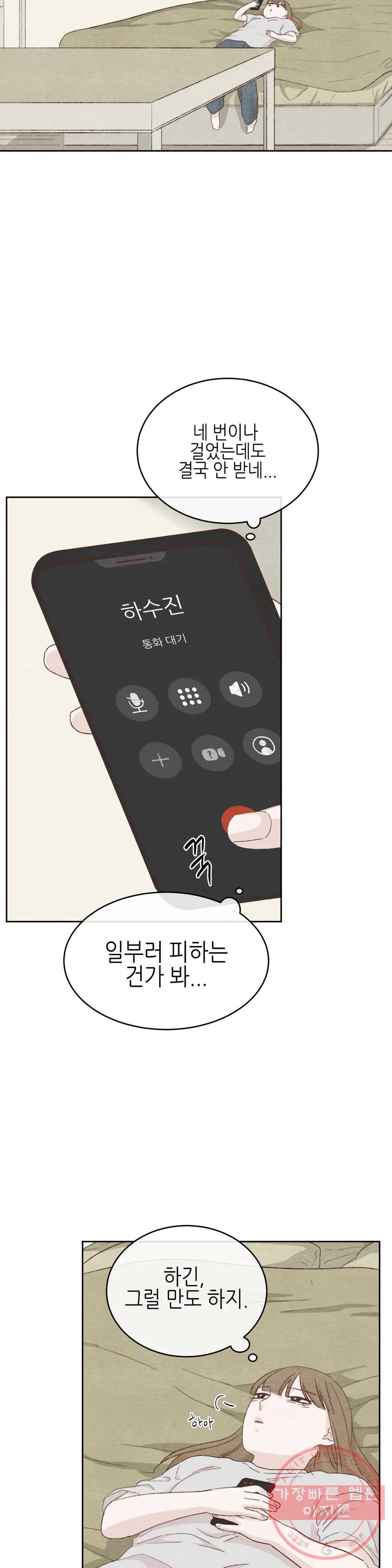 오늘의 섹스는 성공할 수 있을까? 30화 24