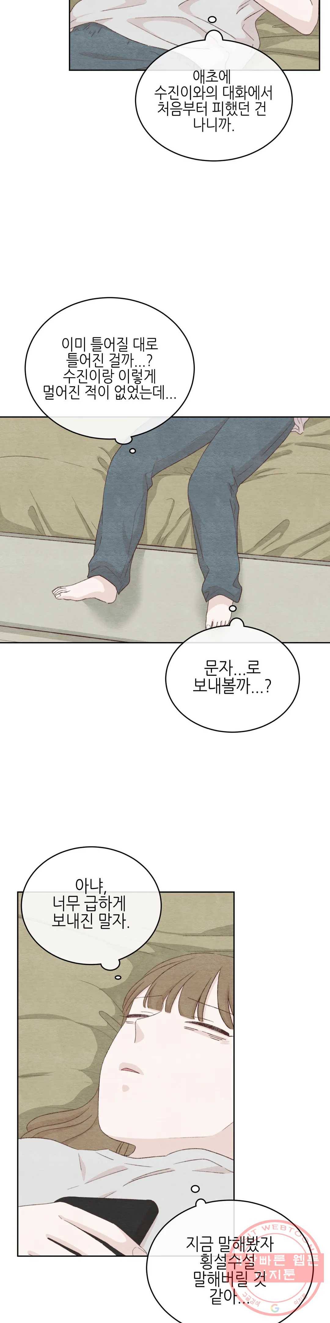오늘의 섹스는 성공할 수 있을까? 30화 25