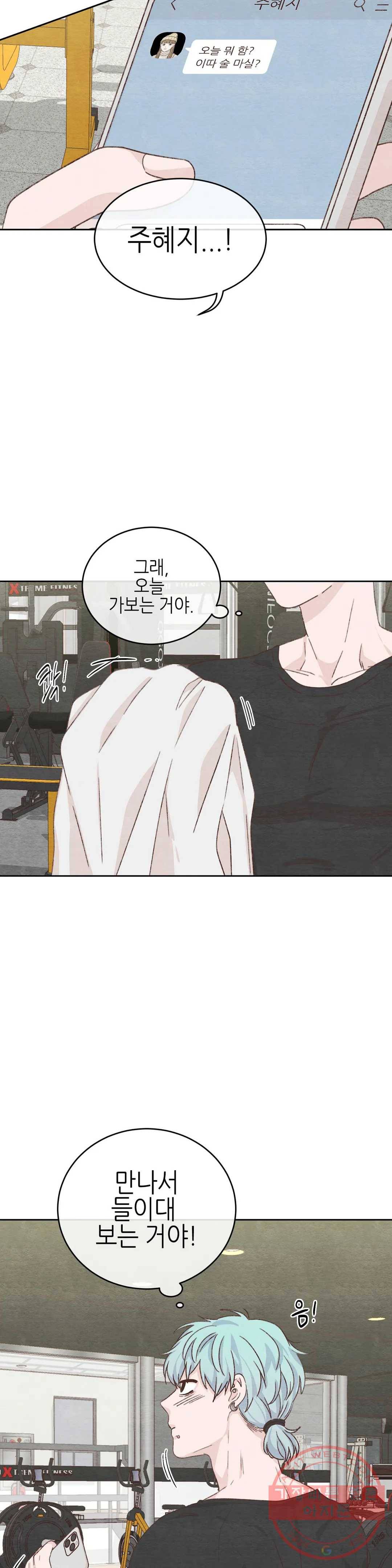 오늘의 섹스는 성공할 수 있을까? 30화 29