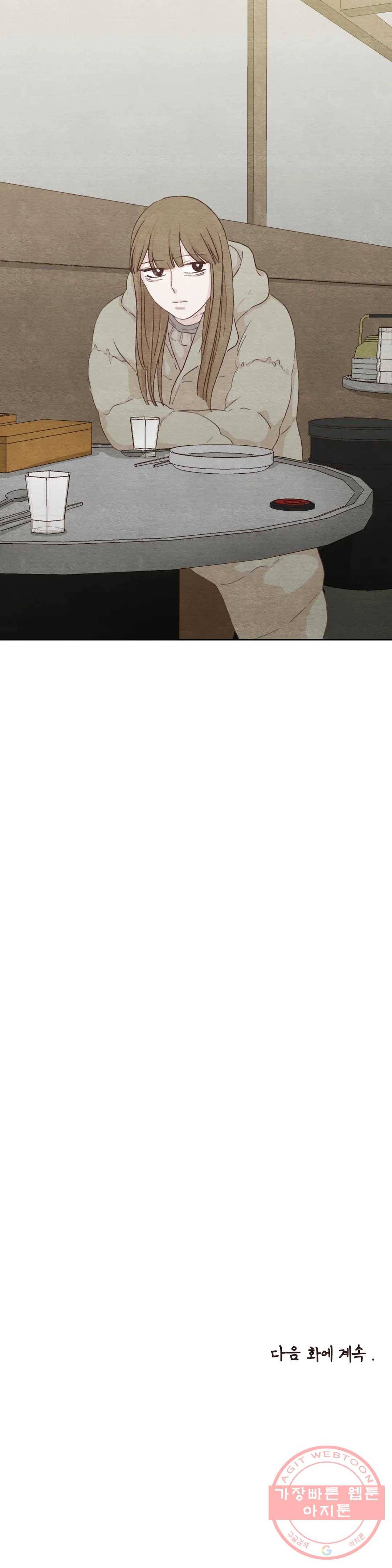 오늘의 섹스는 성공할 수 있을까? 30화 31