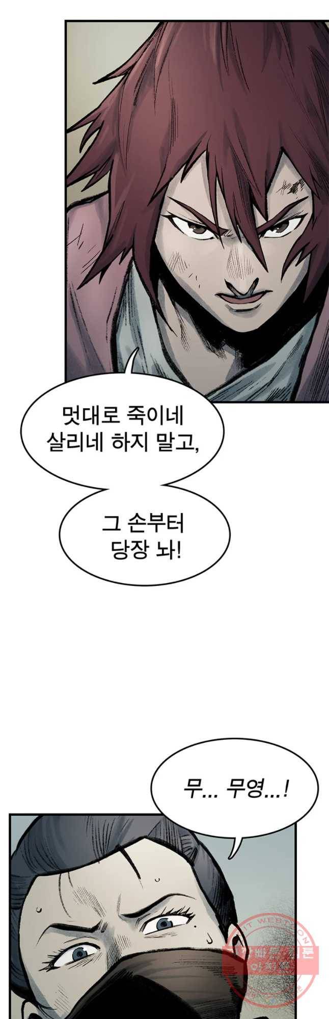 강호표사 65화 4