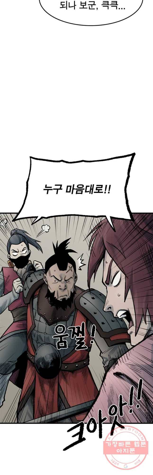 강호표사 65화 6