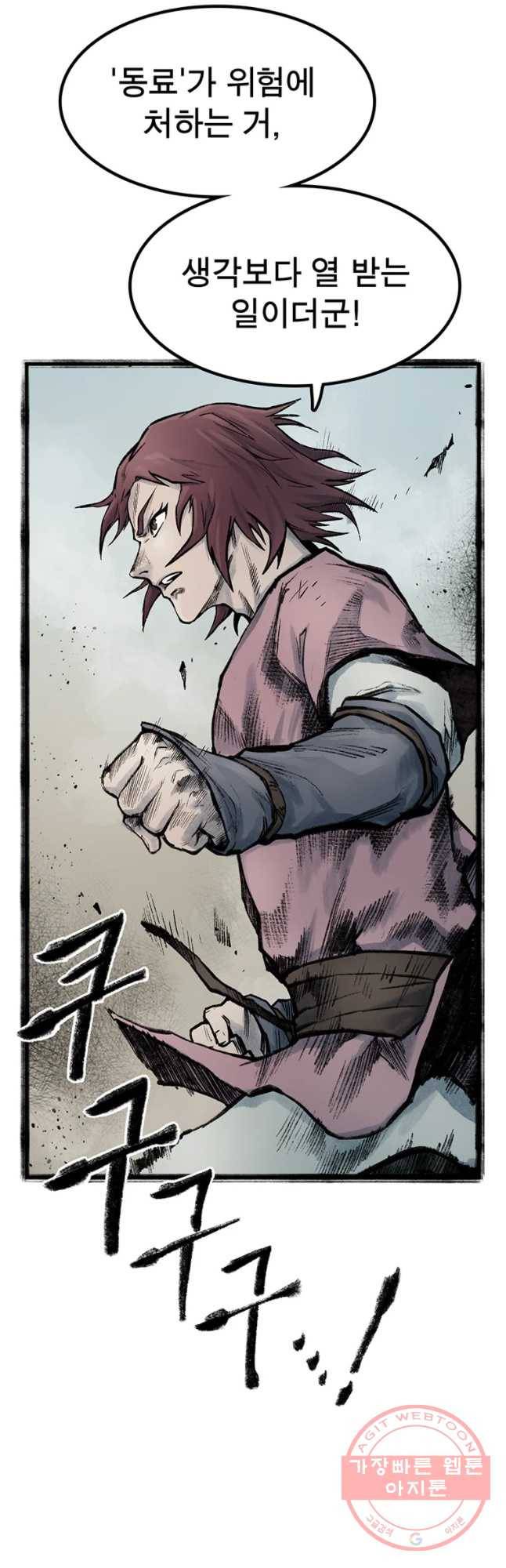 강호표사 65화 9