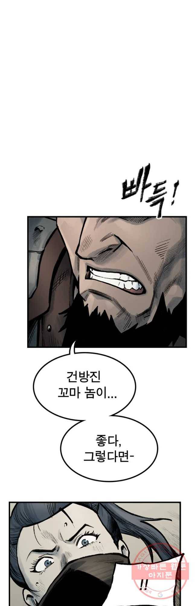 강호표사 65화 11