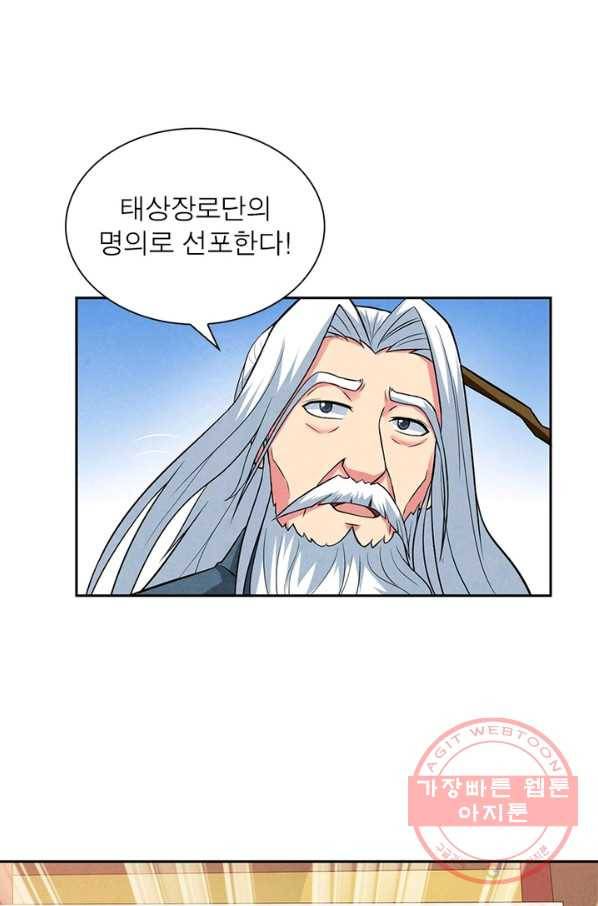 용의 계승자 12화 5