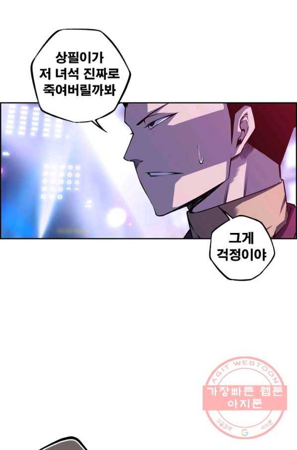 소년의 신성 146화 12