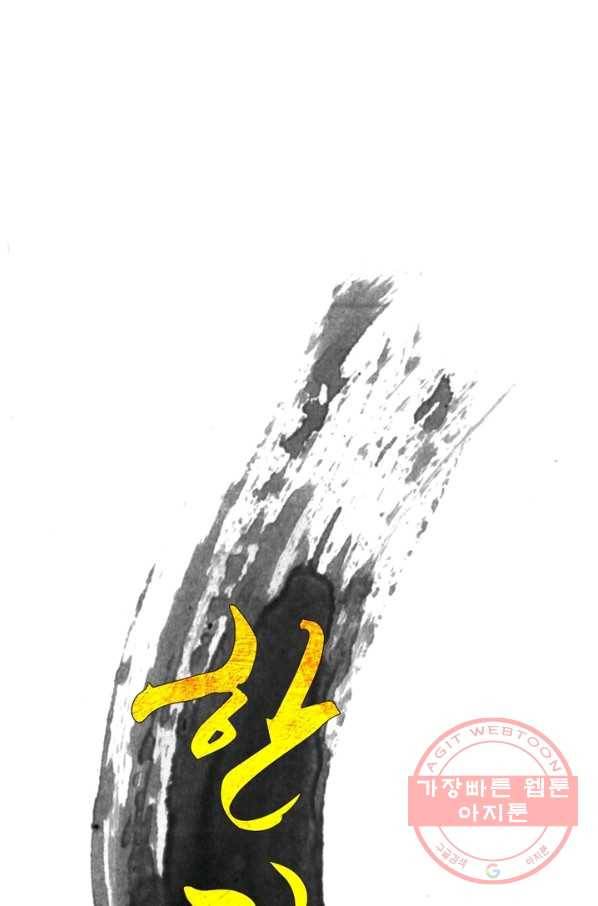 한기담 21화 8