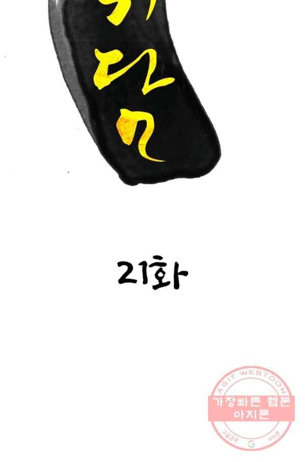 한기담 21화 9