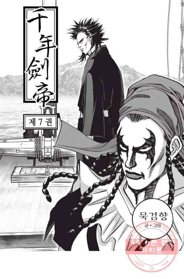 천년검제 19화 2