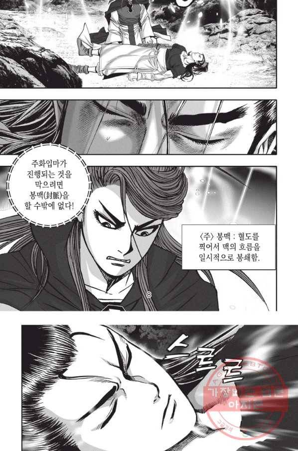 천년검제 19화 7