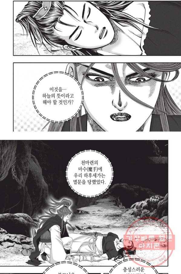 천년검제 19화 12