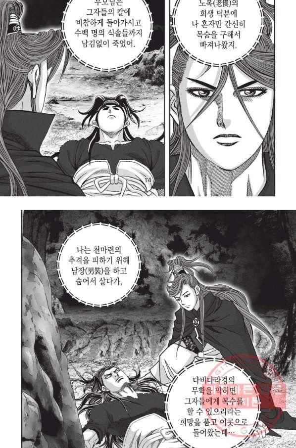 천년검제 19화 13