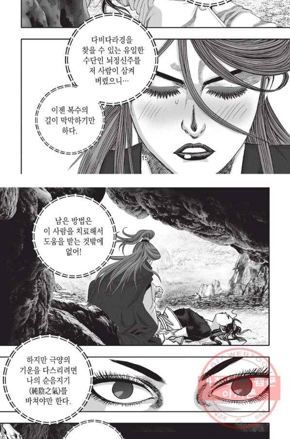 천년검제 19화 14