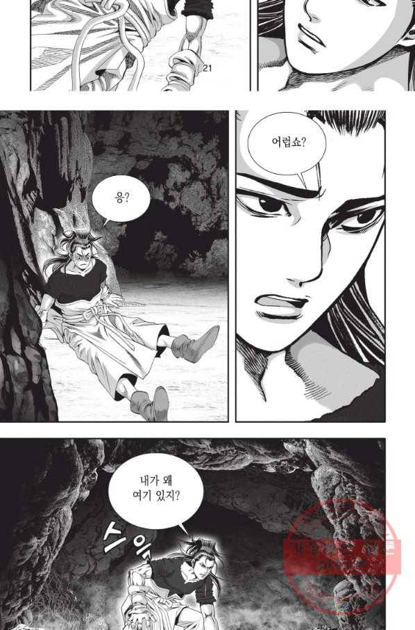 천년검제 19화 20