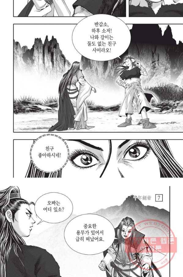 천년검제 19화 31