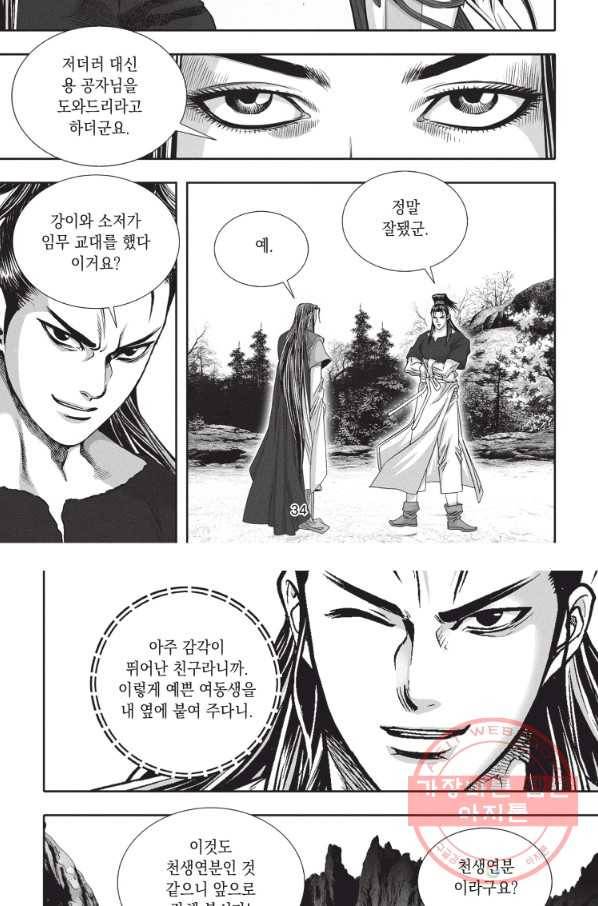 천년검제 19화 32