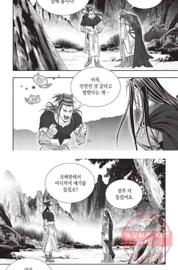 천년검제 19화 33